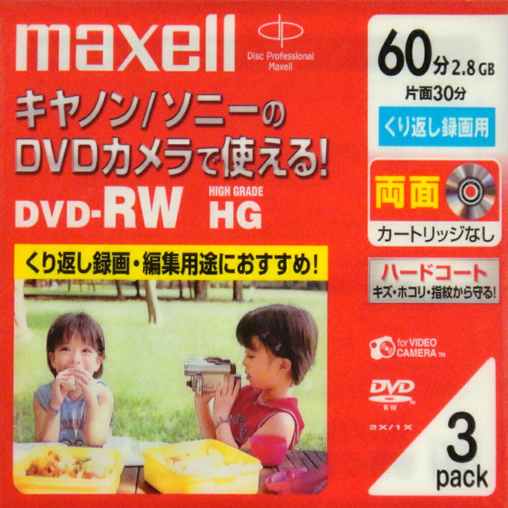 マクセル ビデオカメラ用8cm DVD-RW 3枚 DRW60HG.1P3S A　☆繰り返し録画用！編集用途にもオススメ☆激安アウトレット！