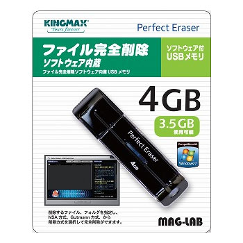 ファイル完全削除ソフトウェア付USBメモリ「パーフェクトイレイサー」 KINGMAX Perfect Eraser USB 4GB【メール便OK】
