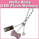 ハローキティ USBメモリー 2GB キラキラストーンのリボンチャーム付き（ピンク） 防水 Kingmax-kittyUSB2GBtypeF-pk【メール便OK】 かわいい プレゼントにも最適♪