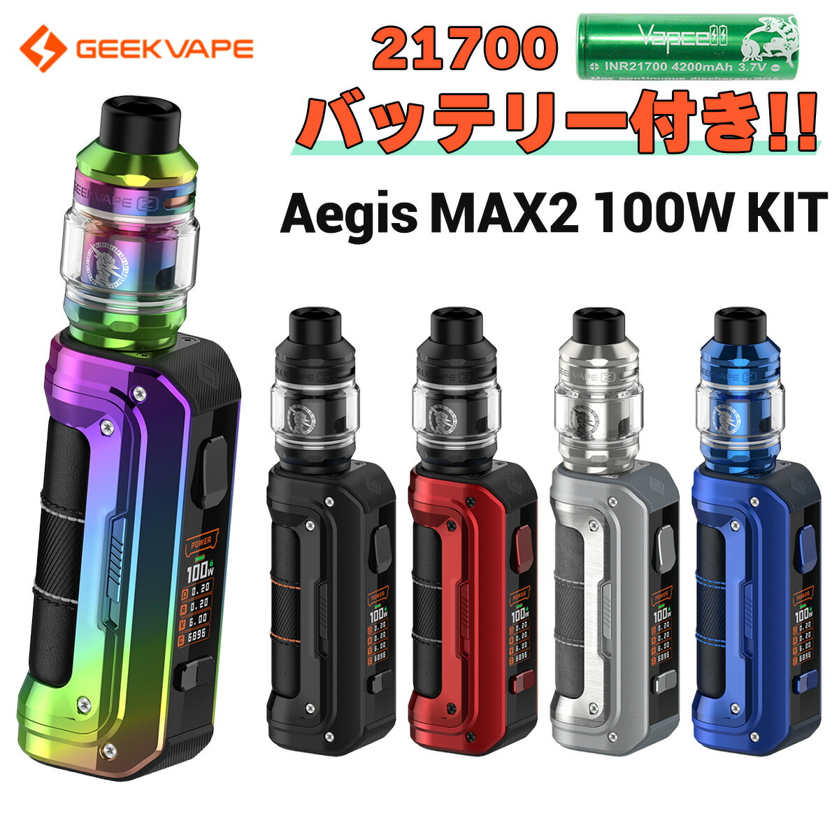 【<strong>バッテリー</strong>セット】Geek<strong>vape</strong> Aegis MAX2 100W KIT ギークベイプ イージス マックス 2 キット 電子タバコ <strong>vape</strong> スターターキット テクニカルBOXMOD <strong>21700</strong> シングル クリアロ 爆煙 電子タバコ タール ニコチン0 イージスマックス2