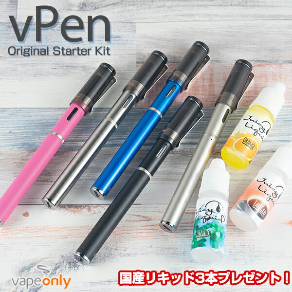 라쿠텐 , 【特別価格!!】リキッド付き Vapeonly vPen スターター