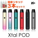  ZQ Xtal Pod KIT エクスタル ポッド vape pod型 ポッド型 初心者 おすすめ 味重視 オートパフ pod 電子タバコ タール ニコチン0 メール便無料