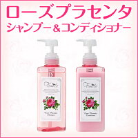 フェミーテローズプラセンタシャンプー/プラセンタシャンプー/ローズシャンプー/シャンプー/コンディショナー/プラセンタコンディショナー/ダマスクローズ/プラセンタ/ローズ/馬プラセンタ