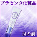 【3本セット】母の滴 UVクリーム 5%OFF(プラセンタ 日焼け止めクリーム 馬プラセンタ スーパープラセンタ 母のしずく コラーゲン 無添加 基礎化粧品 美白 クリーム 馬 赤ちゃん 日焼け止め 敏感肌 化粧品 セット スキンケアセット 化粧下地 下地 美容クリーム スキンケア)