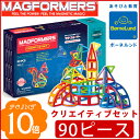 【日本正規品】 ボーネルンド 【マグフォーマー クリエイティブセット90ピース】 基本シリーズ /マグ・フォーマー/マグフォーマー ボーネルンド/ 【送料無料】