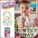 【メール便対応】 使い捨てビブ 【Bibsters(ビブスター) 12枚入り】 /ビブ/スタイ/使い捨て/使い捨て スタイ/スタイ よだれかけ/使い捨て ビブ/お食事エプロン