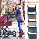 ストローラーオーガナイザー exprenade(エクスプレナード) 【あす楽対応】/ベビーカー用バスケット/ベビーカーバッグ/ベビーカー ドリンクホルダー/ベビーカー 小物入れ/