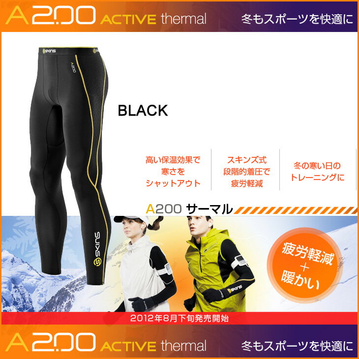 スキンズ （SKINS） 【正規品】【A200 メンズ サーマル ロングタイツ 】[Japan fit]コンプレッション　インナー compression inner 