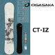 22-23 OGASAKA オガサカ スノーボード CT-IZ コンフォートターン IZ 予約販売品 11月入荷予定 ship1