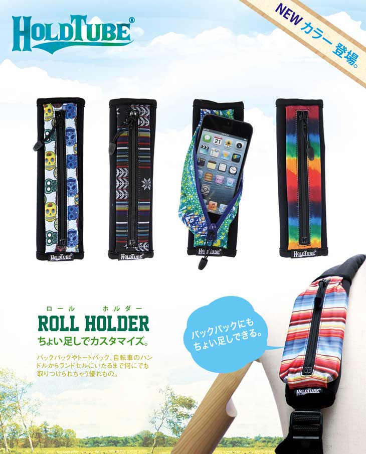 HOLD TUBE(ホールドチューブ)【ROLL HOLDER】ケース NEW携帯ケースに最適！メール便可レビューで送料割引