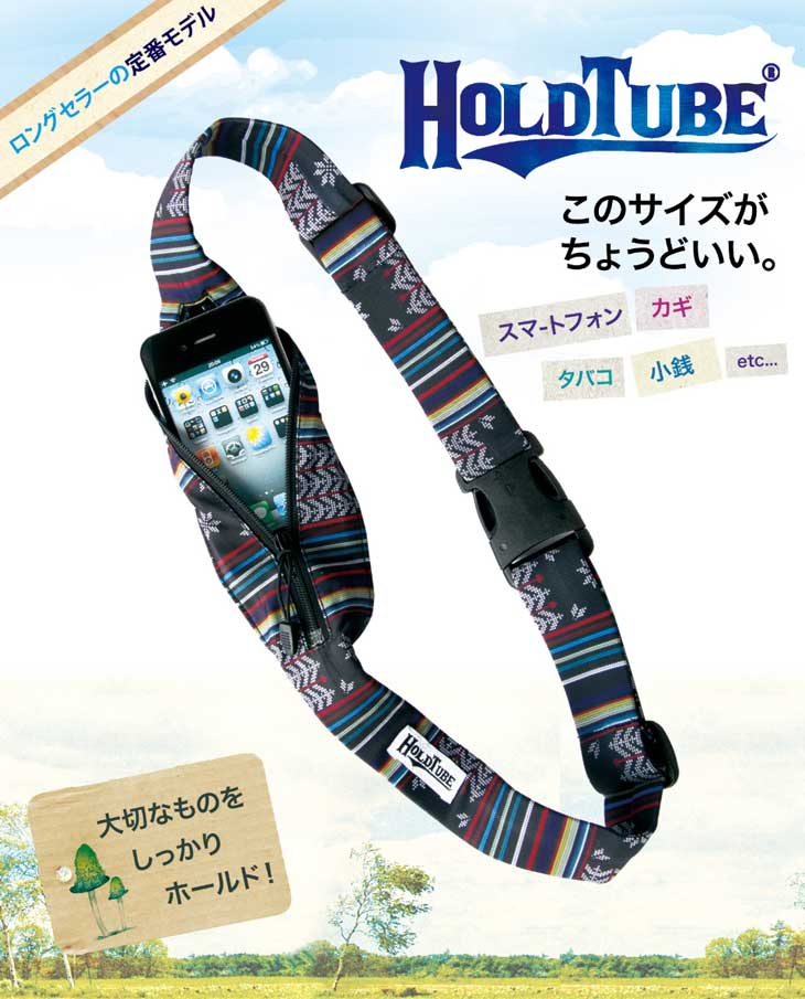 HOLD TUBE(ホールドチューブ)HOLDTUBE【ベルト型ポーチ】ベルトケース 携帯ケースに最適！メール便可レビューで送料割引