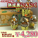 青森”発酵・熟成黒にんにく”1P約100g入り6P入り1箱”