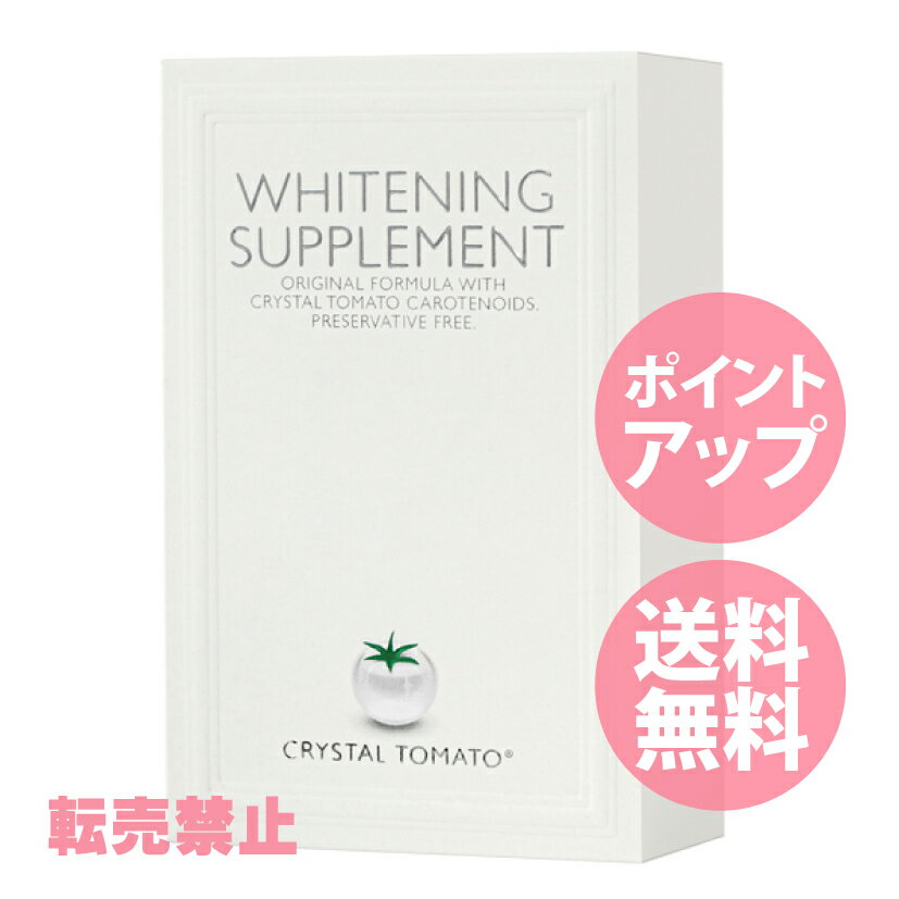 【15%クーポン配布中！翌日配達・送料無料】<strong>クリスタルトマト</strong> サプリメント Crystal Tomato 1箱30タブレット 正規品 ≪転売禁止≫