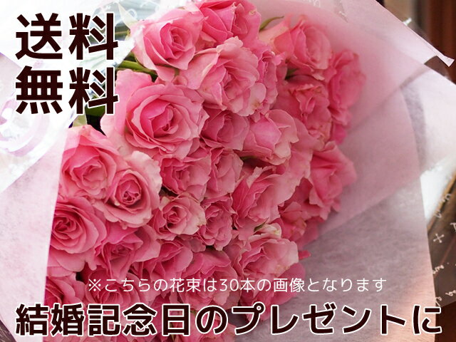 【送料無料】20本から承ります♪1本210円！！結婚記念日、お誕生日祝いの贈り物にピンクのバラの花