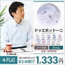 ワイシャツ ドゥエボットーニ 10種類から選べる 長袖 おしゃれ 形態安定 メンズ シャツ 襟高 ドレスシャツ ビジネス ビジカジ スリム ゆったり ノーネクタイ 制服 yシャツ 結婚式 大きいサイズも カッターシャツ お手入れが楽 まとめ割対象 sd/nd