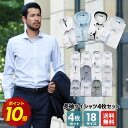 【ポイント10倍確定中!!⇒4/9(火)20:00〜4/16(火)1:59】ワイシャツ 長袖 4枚セット 送