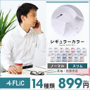 ワイシャツ メンズ レギュラーカラー 長袖 形態安定 シャツ...