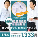 ワイシャツ 長袖 形態安定 20種類から選べる メンズ シャツ ドレスシャツ ビジネス ビジカジ スリム スマート ゆったり ノーネクタイ 制服 yシャツ 結婚式 おしゃれ カッターシャツ 大きいサイズも デザイン 二重襟 お手入れが楽 流行 まとめ割対象 st/nt