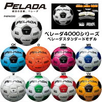 サッカーボール(4号) ペレーダ4000　F4P4000【molten】モルテンの画像