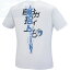 ☆ネコポスなら送料無料!☆ プリントTシャツ (プラクティスシャツ) XW6735-01B 【ASICS】アシックス バレーボールウェア・プラクティスウェア