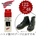 REDWING / レッドウィング フラット・ワックスト・ブーツレース<ブラック> 一足分(2本セット)< 48インチ 122cm/ ハトメ数7のブーツに最適 >#97155 REDWING レッドウイング〔FL〕【あす楽対応】【楽ギフ_包装】