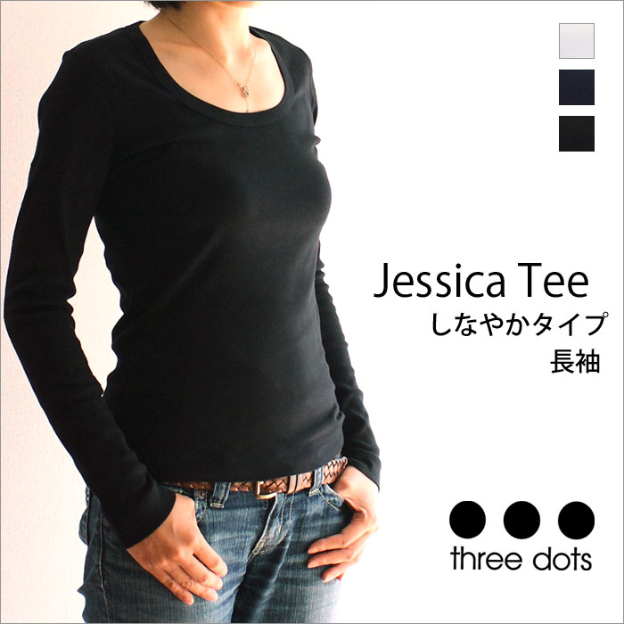【国内正規品】【THREE DOTS−スリードッツ】デコルテを美しく見せるベーシックな定番Tシャツインナーにも最適長袖ジェシカTシャツ【l/s Jessica Tee】しなやかタイプ【AA2S-316】【カットソー】【スーツ インナー】【制服】 【国内正規品】【THREE DOTS−スリードッツ】デコルテを美しく見せるベーシックな定番Tシャツインナーにも最適長袖ジェシカTシャツ【l/s Jessica Tee】しなやかタイプ【AA2S-316】【カットソー】【スーツ インナー】【制服】