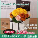 この時期におすすめ:10月 マム花 ギフト 誕生日【フロレアル】マンスリーリコメンド(今月の花)シャンパーニュスペシャリテ 【フォトメモリー】付楽天1位 あす楽 送料無料 お花 フラワーアレンジメント お祝い 開店祝い ボックスフラワー