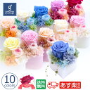 【送料無料】あす楽対応 プリザーブドフラ...