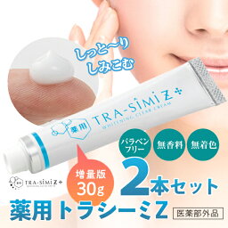 薬用 <strong>トラシーミ</strong> Z 【増量版 30g】2本セット メール便送料無料/ <strong>シミ取りクリーム</strong> トラネキサム酸 シミケア しみ 対策 シミ消し クリーム そばかす 顔 シミ取り ハリ ホワイトニング シミ対策 シミ予防 シミケア 美白