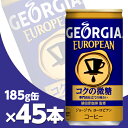 ジョージア ヨーロピアンコクの微糖 スマートパック 185g缶 3ケース45本 メーカー直送・代引不可/コカコーラ