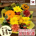あす楽15時まで【フラワーギフト】秋ギフト★楽天1