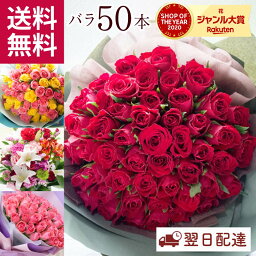 【あす楽休止中】季節の花ギフト バラ50本<strong>花束</strong> 母の日 プレゼント <strong>花束</strong> お祝い 選べる 旬のおまかせアレンジ・<strong>花束</strong> フラワーギフト 花 誕生日 本数指定 ギフト 薔薇 <strong>花束</strong> 送料無料 翌日 即日 送別 結婚記念日 生花 還暦 母の日限定<strong>花束</strong> FKAA