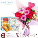 花 スイーツセット バレンタインハグブーケとフィナンシェ&【ウェッジウッド】ティーバッグセット WEDGWOODバレンタイン 季節のお花 送料無料【北海道・沖縄お届け不可】生花 花束 メッセージカード花瓶いらずの花束 花 FKAASW