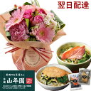 花とグルメ ギフトセット 旬のスタンディングブーケと高級お茶漬け2食セットあす楽 送料無料 (北海道・九州・沖縄お届け不可)生花 花束 プレゼント 贈り物 花瓶いらずの花束 FKAA巣鴨のお茶屋さん 山年園 高級お茶漬け セット(金目鯛、炙り河豚)