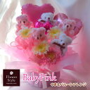 花 ギフト めちゃくちゃ可愛い!テディベア BabyPink...