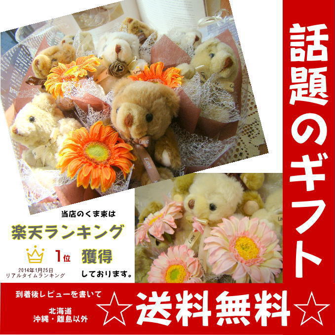 花 ギフト【送料無料 】めちゃくちゃ可愛い テディベア花束 8匹 お花が入るとさらにボリューム満点 ...:flowerstyle:10000225