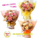 くま束 花 ギフト【送料無料!】めちゃくちゃ可愛い!テディベ...