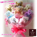 くま束 ジュエリーシリーズ 8匹 【 送料無料 】 ランキング1位 ギフト 誕生日 記念日 結婚祝い 結婚式 電報 出産祝い 歓送迎 卒業祝い 入学祝い 楽屋花 イベント ライブ会場 インスタ映え くま ぬいぐるみ テディベア クマ束 くまたば 母 父 彼女 彼氏 プレゼント 記念品