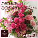 花 ギフト/ピンクバラ10本入りアレンジメント/アレンジメン...