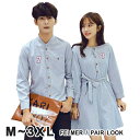 ペアルック カップル 秋冬 ペアルック シャツ カップル お揃い 服 おそろい カップル ペア 部屋着 ルームウェア シャツ レディース メンズ 冬 秋 アウター シャツ かわいい 大きいサイズ ボーダー柄 ワンピース ボートネック 長袖 ボーダー シャツワンピース カジュアル 恋人