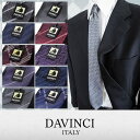 選べるダビンチ スリムネクタイ 6.5cm幅 【DAs】 【2本購入で送料無料】【メール便】 【ネクタイ ブランド】 Necktie【代引き不可】※送料は購入後お値段訂正いたします。
