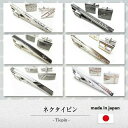 【送料無料】【タイピン】【カフス】CT-SET/2点SETギフト/プレゼント/おしゃれ日本製