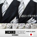 MICHIKO LONDON 超ロングサイズ158cm ポケットチーフ&ネクタイSET m-cpn-160 贈り物としても喜ばれております! ネクタイ フォーマル 結婚式 披露宴 グレーフォーマル ブランド シルク 日本製 ギフト プレゼント formal necktie 【楽ギフ_包装】 P14Nov15