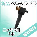 ダイレクトイグニッションコイル モコ MG21S MG22S ニッサン イグニッションコイル スズキ ptup