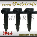 3本セット ダイレクトイグニッションコイル ダイハツ用 ハイゼット S200P S210P S320V S320W S330V S330W 19070-97501 IC14 ptup