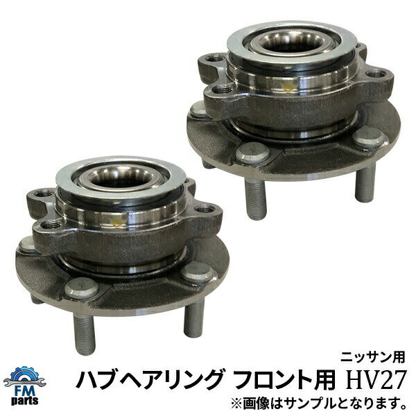 セレナ C25 NC25 CC25 CNC25 左右2個セット フロント ハブベアリング ASSY アッセンブリー HV27※沖縄は送料864円※沖縄は陸便になるため到着に1週間ほどかかります。