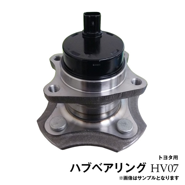 イスト NCP60 NCP61 トヨタ リア ハブベアリング 1個 HV07※沖縄は送料1,720円※沖縄は陸便になるため到着に1週間ほどかかります。