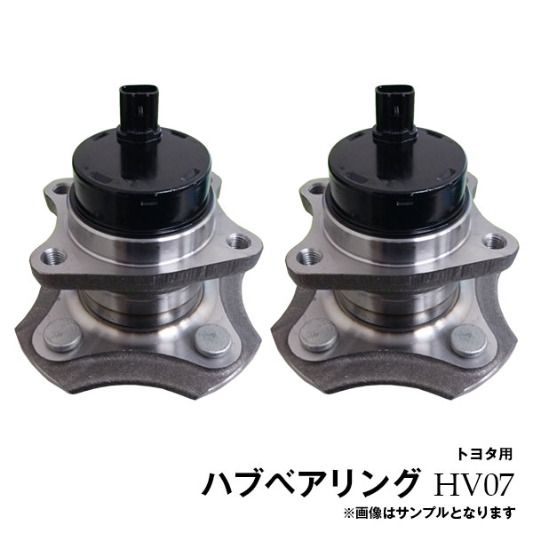 イスト NCP60 NCP61 トヨタ リア ハブベアリング 2個セット HV07※沖縄は送料1,720円※沖縄は陸便になるため到着に1週間ほどかかります。