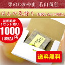 老舗の栗羊羹 ほんの気持ち 初回限定 お試しセット6個入 税込1,000円ポッキリ商品!(栃木県産品 宇都宮市)