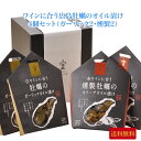 <ワインに合う広島牡蠣のオイル漬け4個セ...